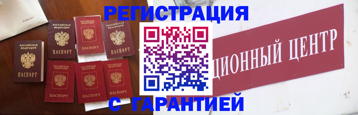 временная регистрация надежно в Слободской