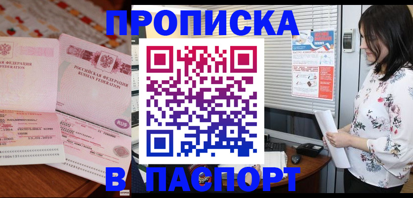 прописка гарантия в Слободской