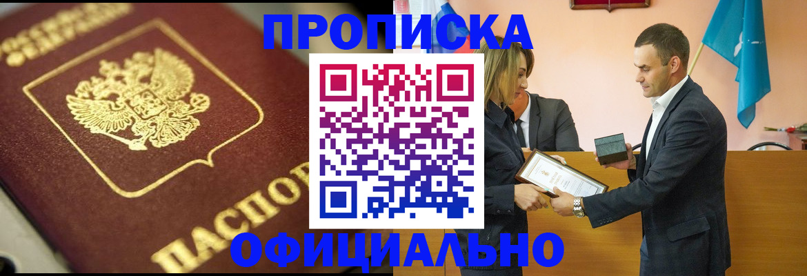 временная регистрация собственник в Слободской